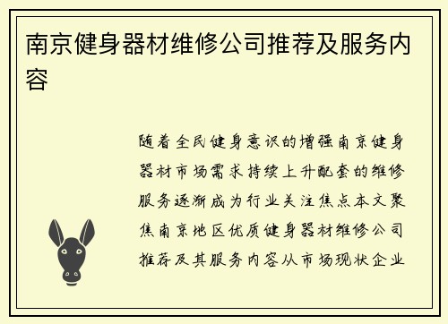 南京健身器材维修公司推荐及服务内容