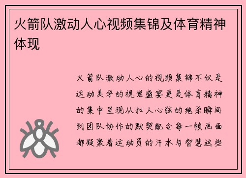 火箭队激动人心视频集锦及体育精神体现