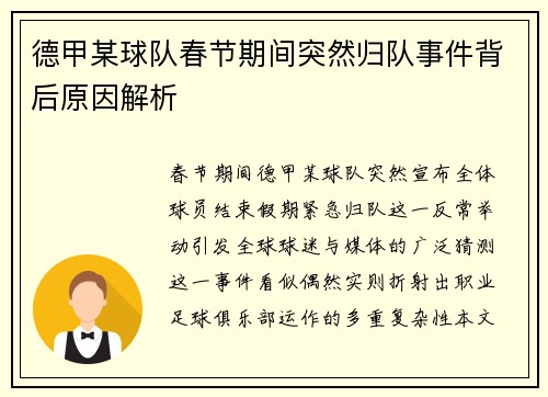 德甲某球队春节期间突然归队事件背后原因解析