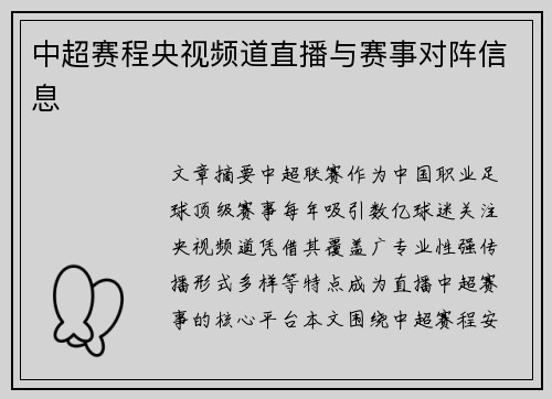 中超赛程央视频道直播与赛事对阵信息
