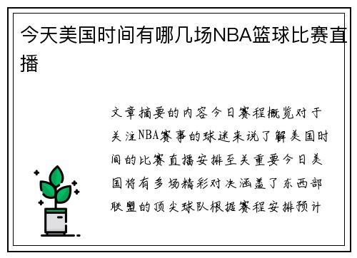 今天美国时间有哪几场NBA篮球比赛直播
