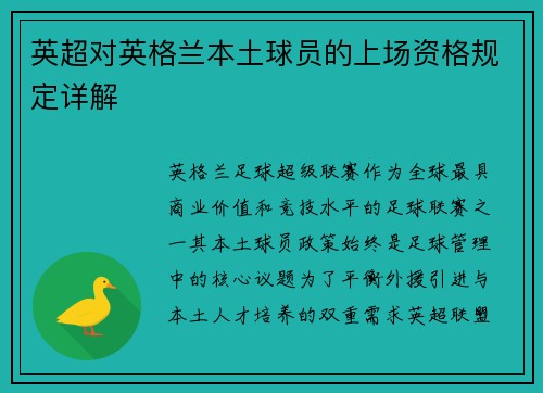 英超对英格兰本土球员的上场资格规定详解