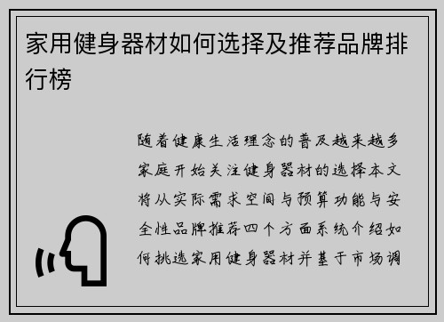 家用健身器材如何选择及推荐品牌排行榜