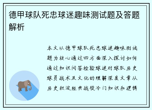 德甲球队死忠球迷趣味测试题及答题解析